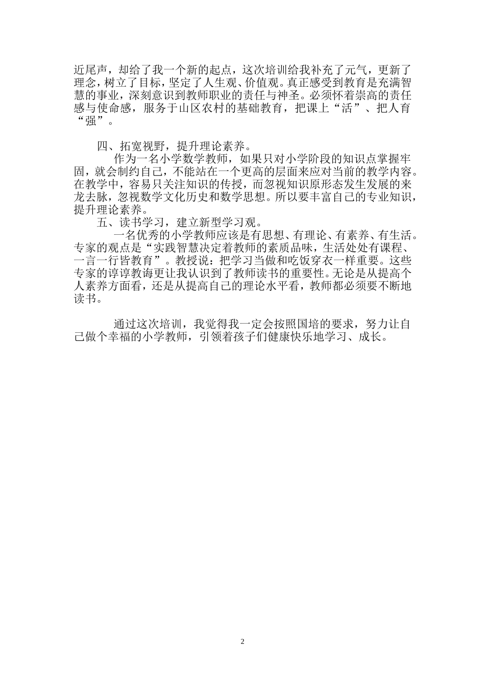 做个幸福的小学教师_第2页