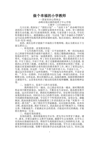 做个幸福的小学教师