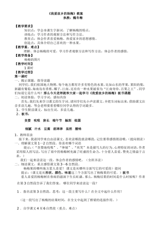 《我爱故乡的杨梅》教案