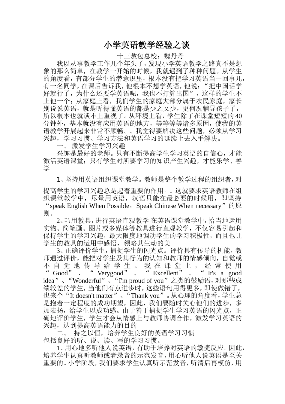 小学英语教学经验_第1页