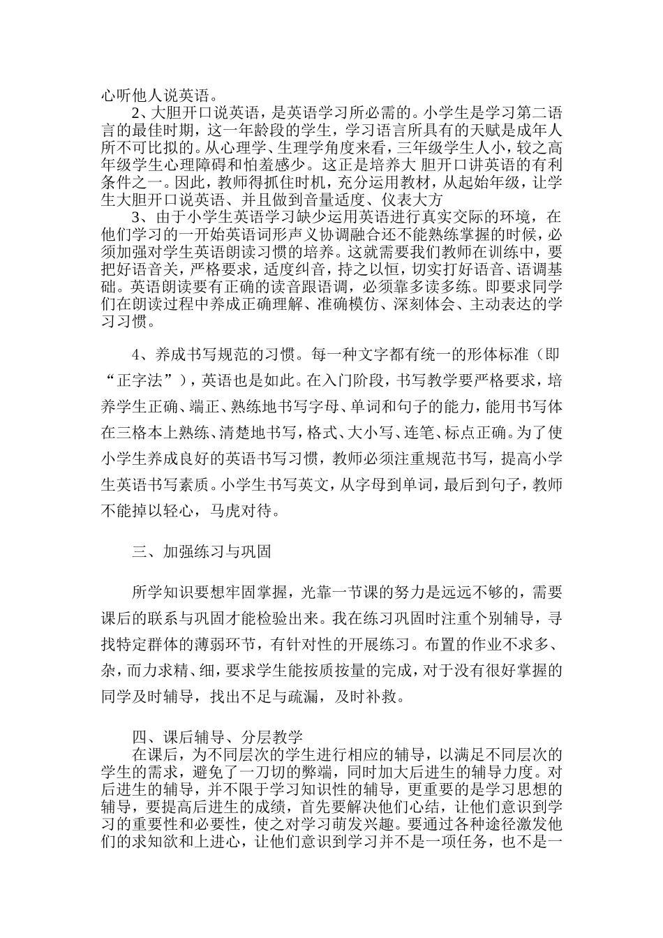 小学英语教学经验_第2页