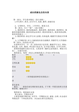 学生成长档案-84226