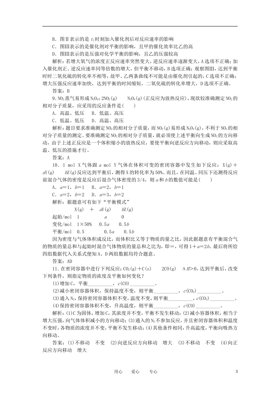 高中化学-2-3-2《影响化学平衡的因素--化学平衡常数》课时练-新人教版选修4_第3页