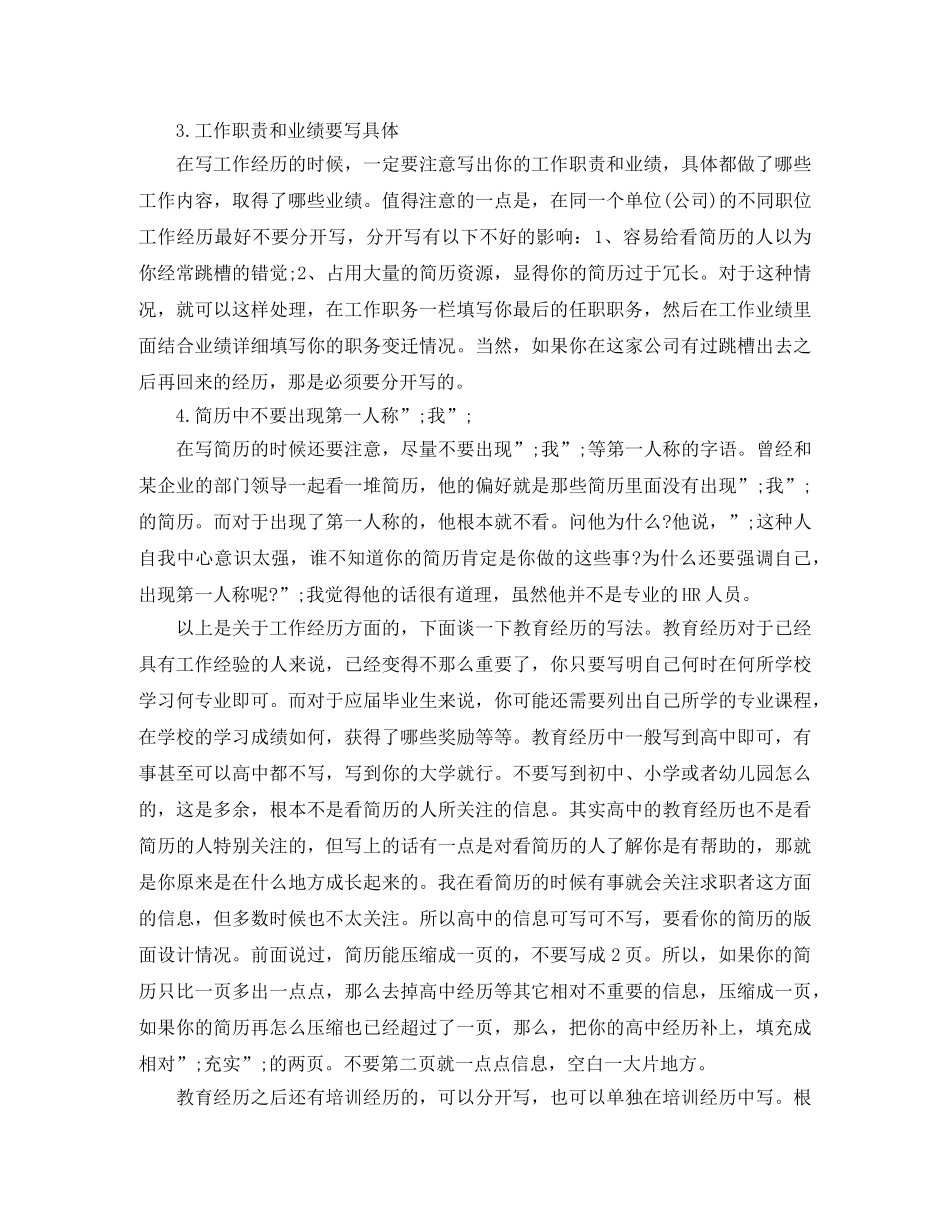 外贸专员电子版求职简历模板 _第2页