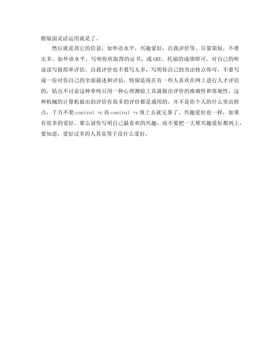 外贸专员电子版求职简历模板 _第3页