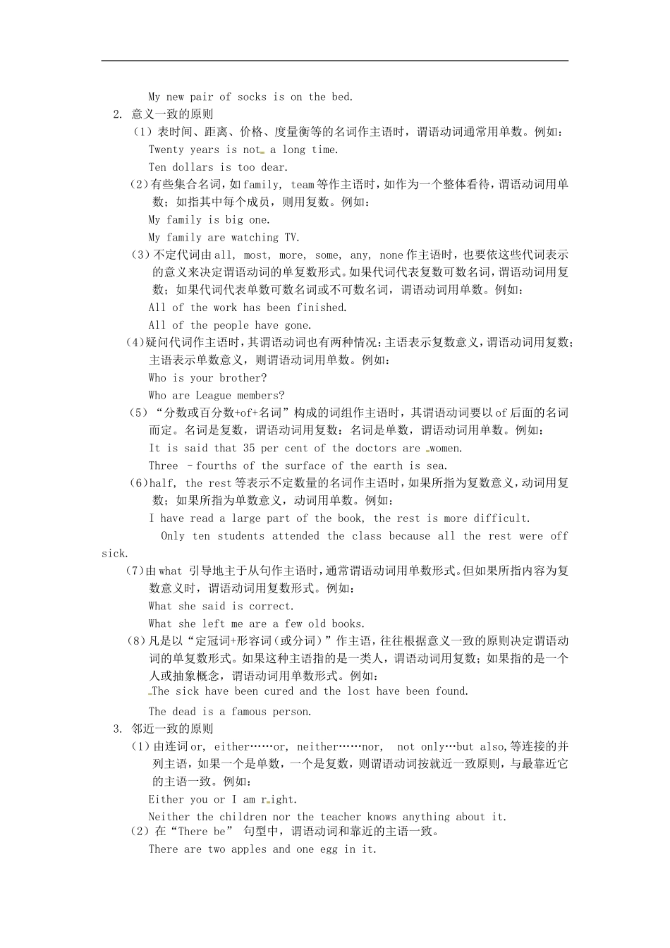 高一英语初高中衔接专题十一-主谓一致的考点集汇-讲解和训练_第2页