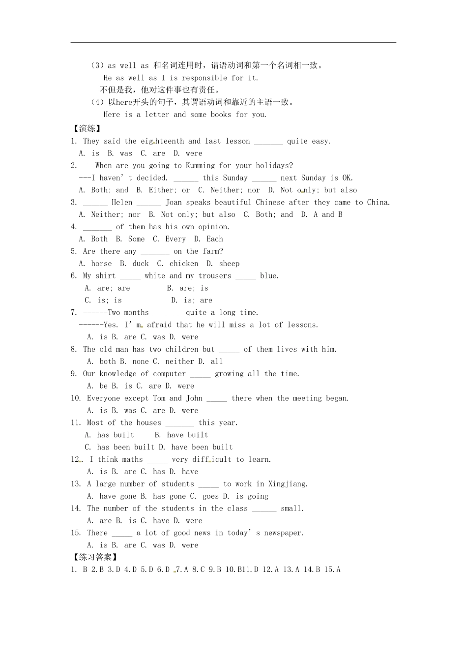 高一英语初高中衔接专题十一-主谓一致的考点集汇-讲解和训练_第3页