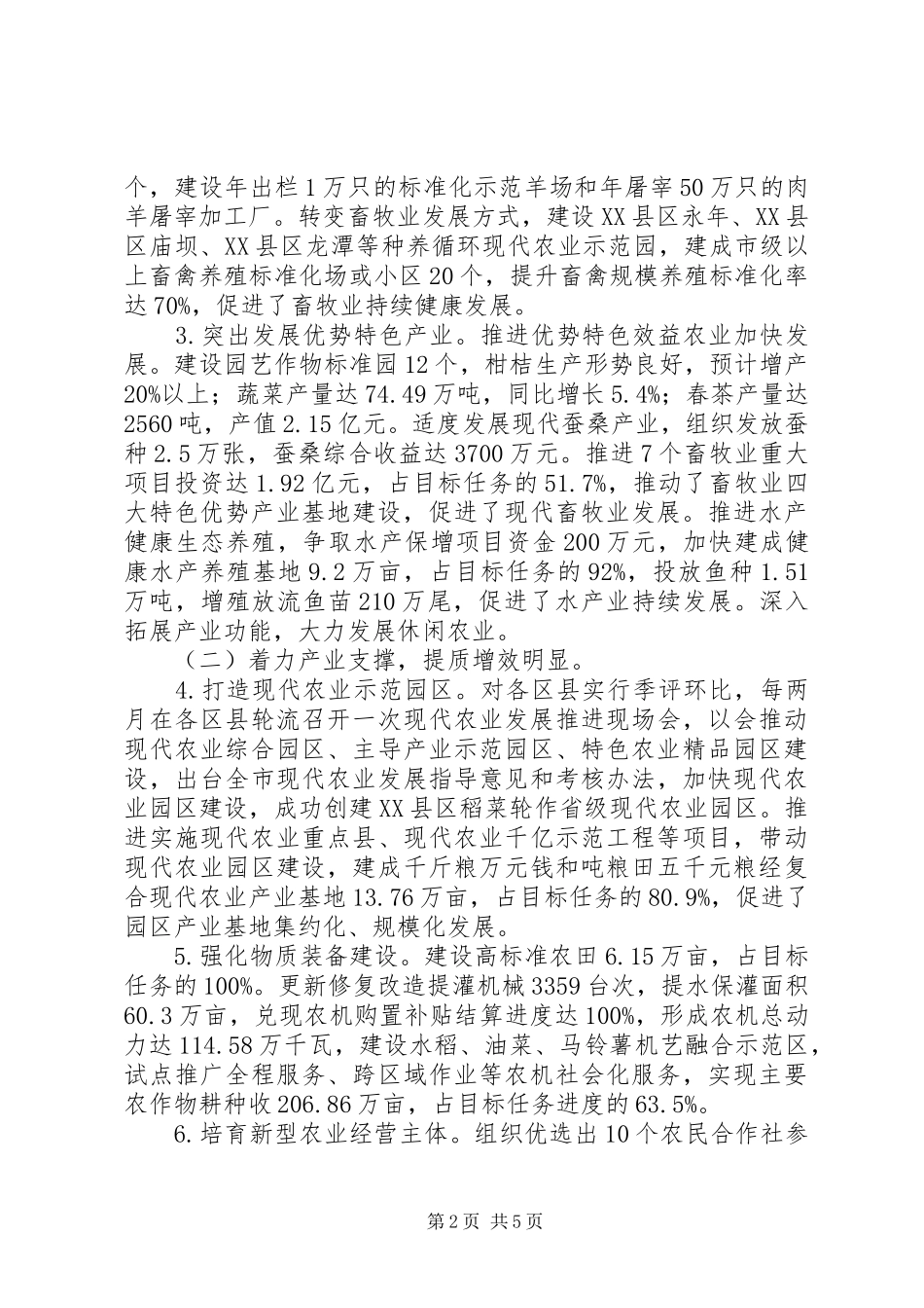 市农牧业局XX年上半年工作总结及下半年工作打算 _第2页