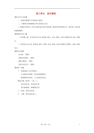 七年级语文上册-《第三单元》学案1-沪教版