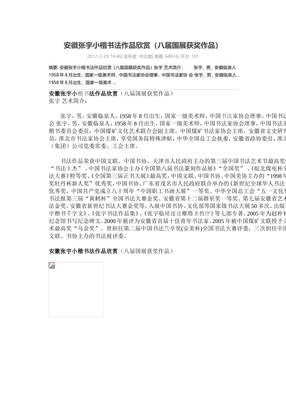 安徽张宇小楷书法作品欣赏_第1页