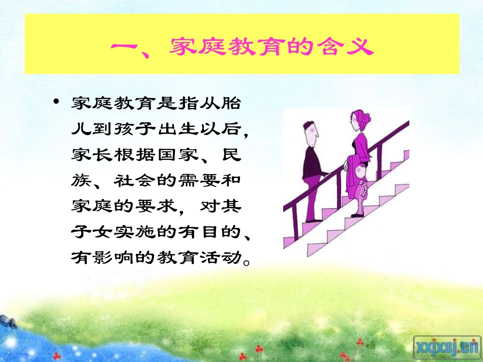 家庭教育心理学_第2页