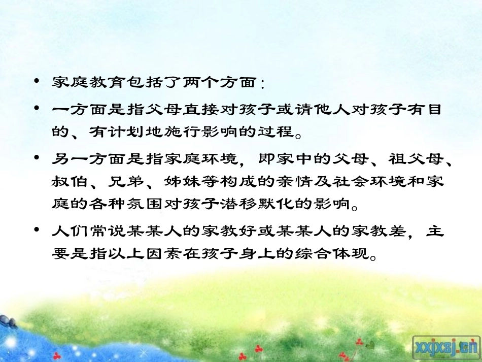 家庭教育心理学_第3页