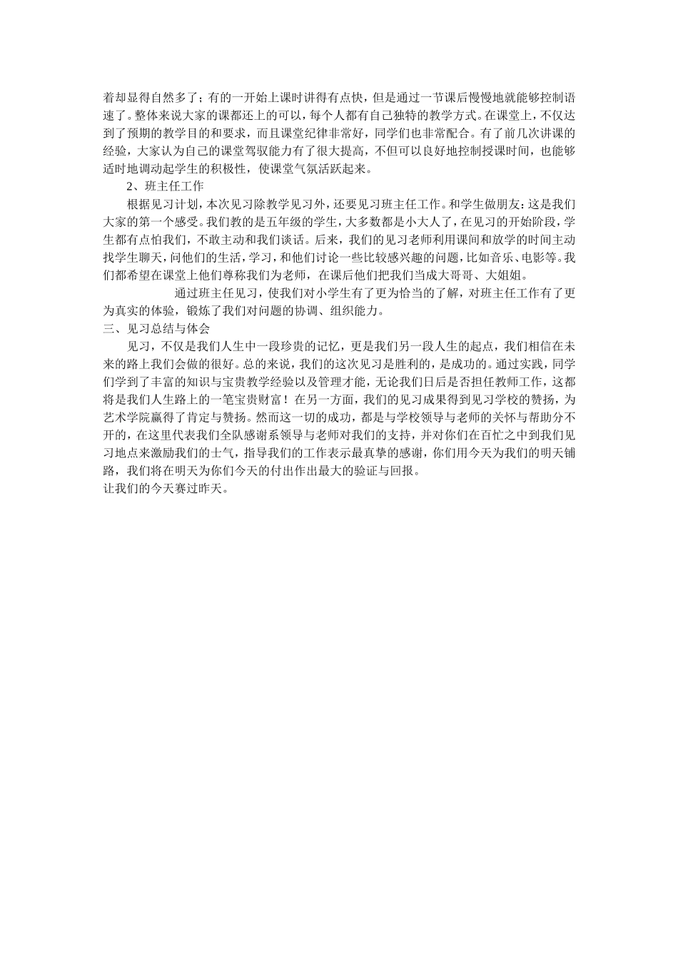 小学美术教育见习报告_第2页