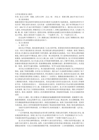 小学美术教育见习报告