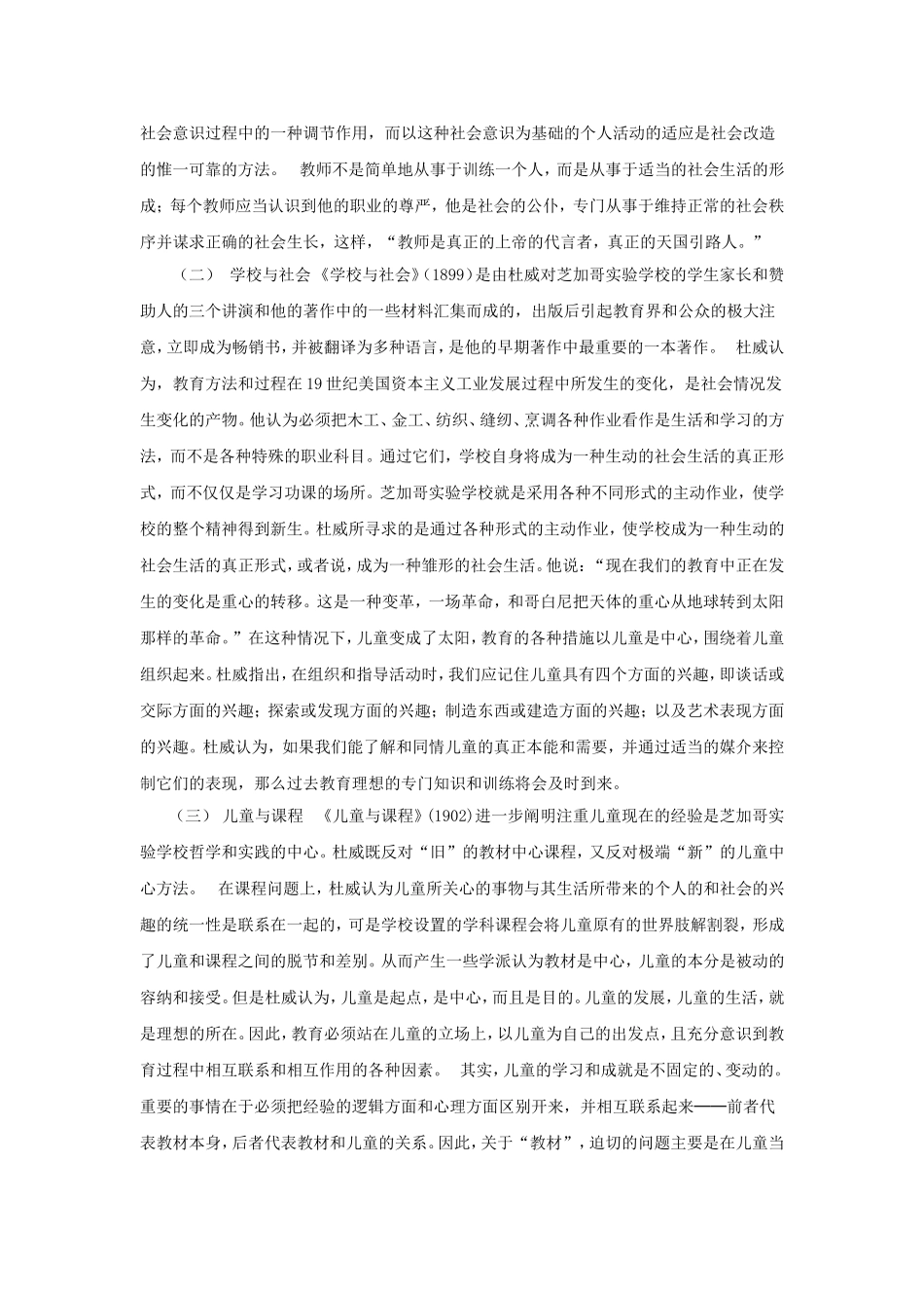 学校与社会明日之学校_第2页