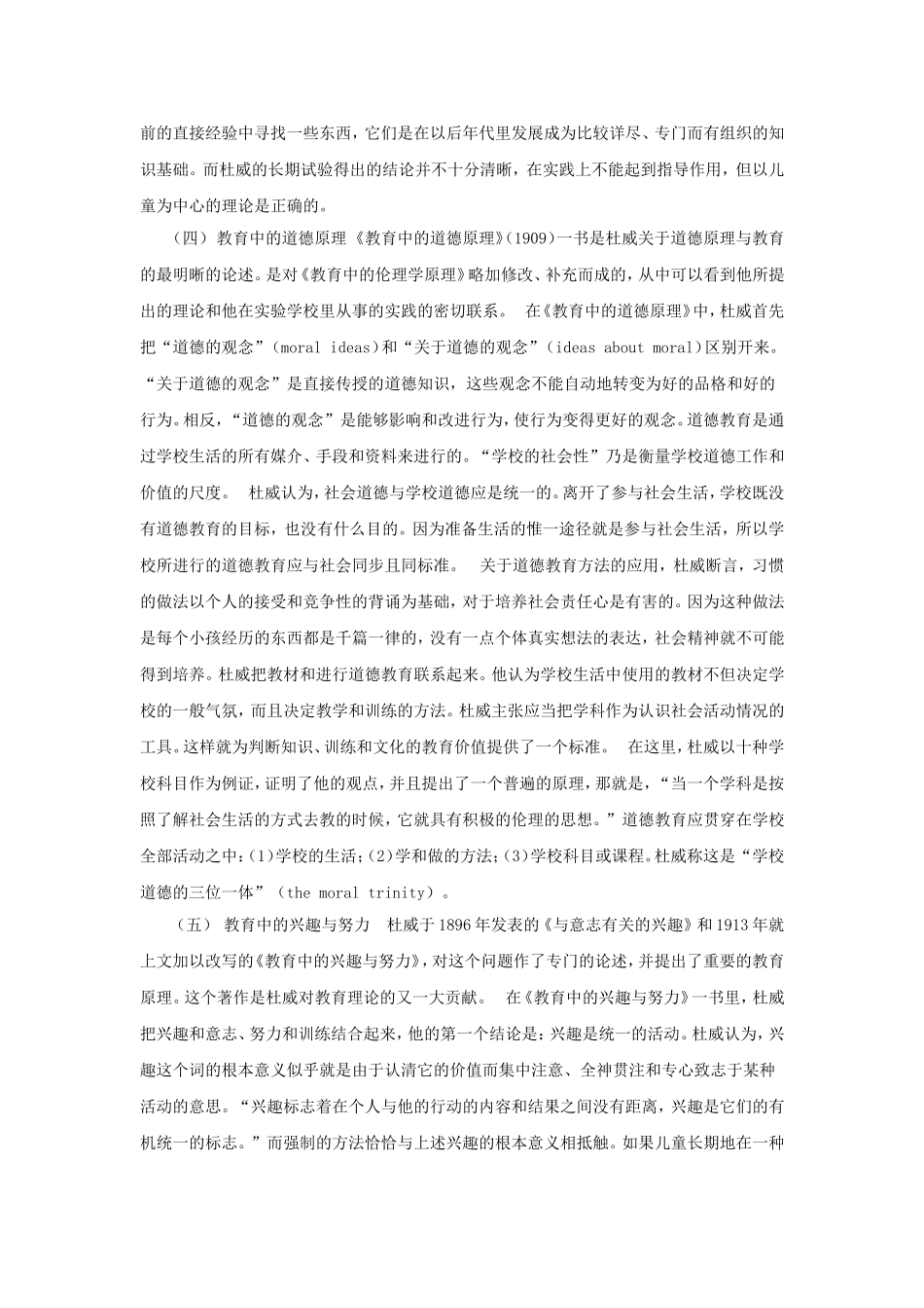 学校与社会明日之学校_第3页