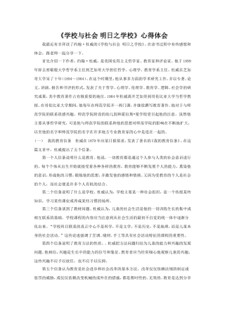 学校与社会明日之学校