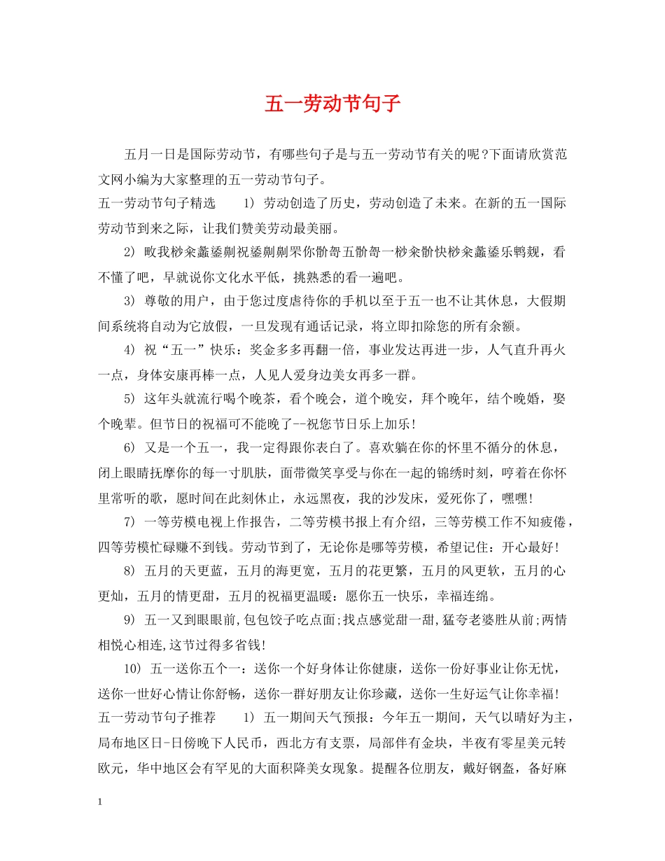 五一劳动节句子_第1页
