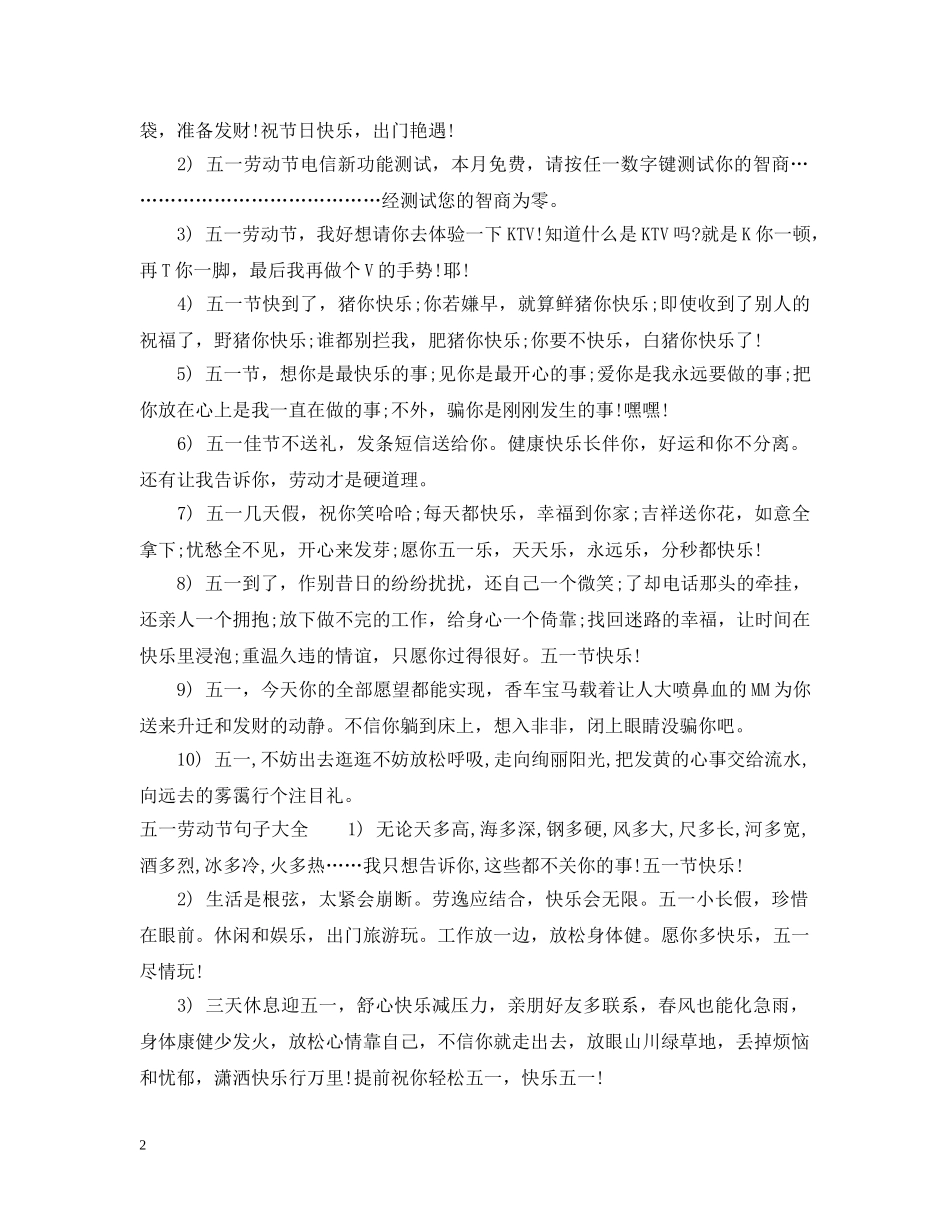 五一劳动节句子_第2页