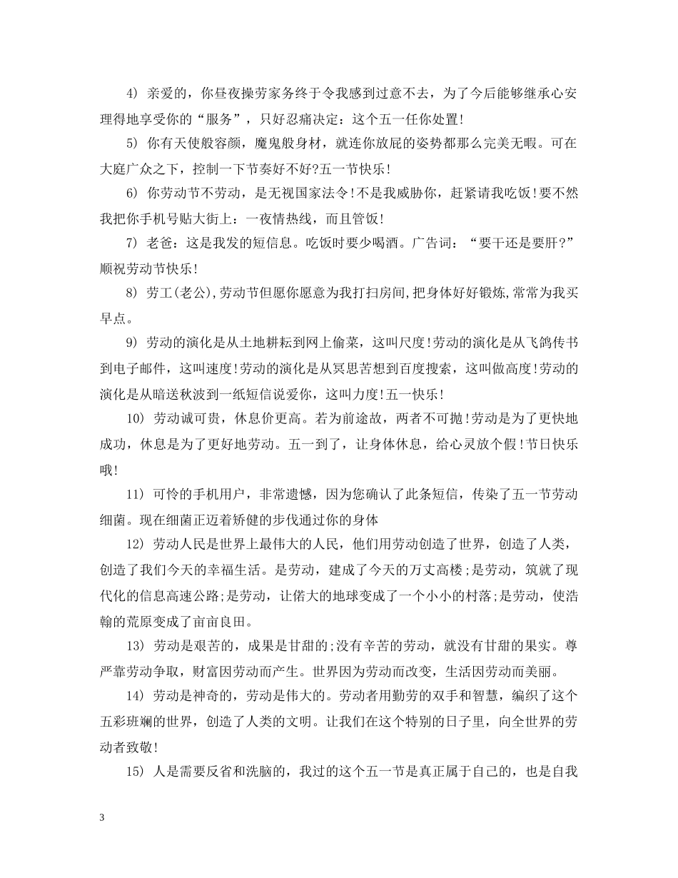 五一劳动节句子_第3页