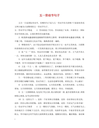 五一劳动节句子