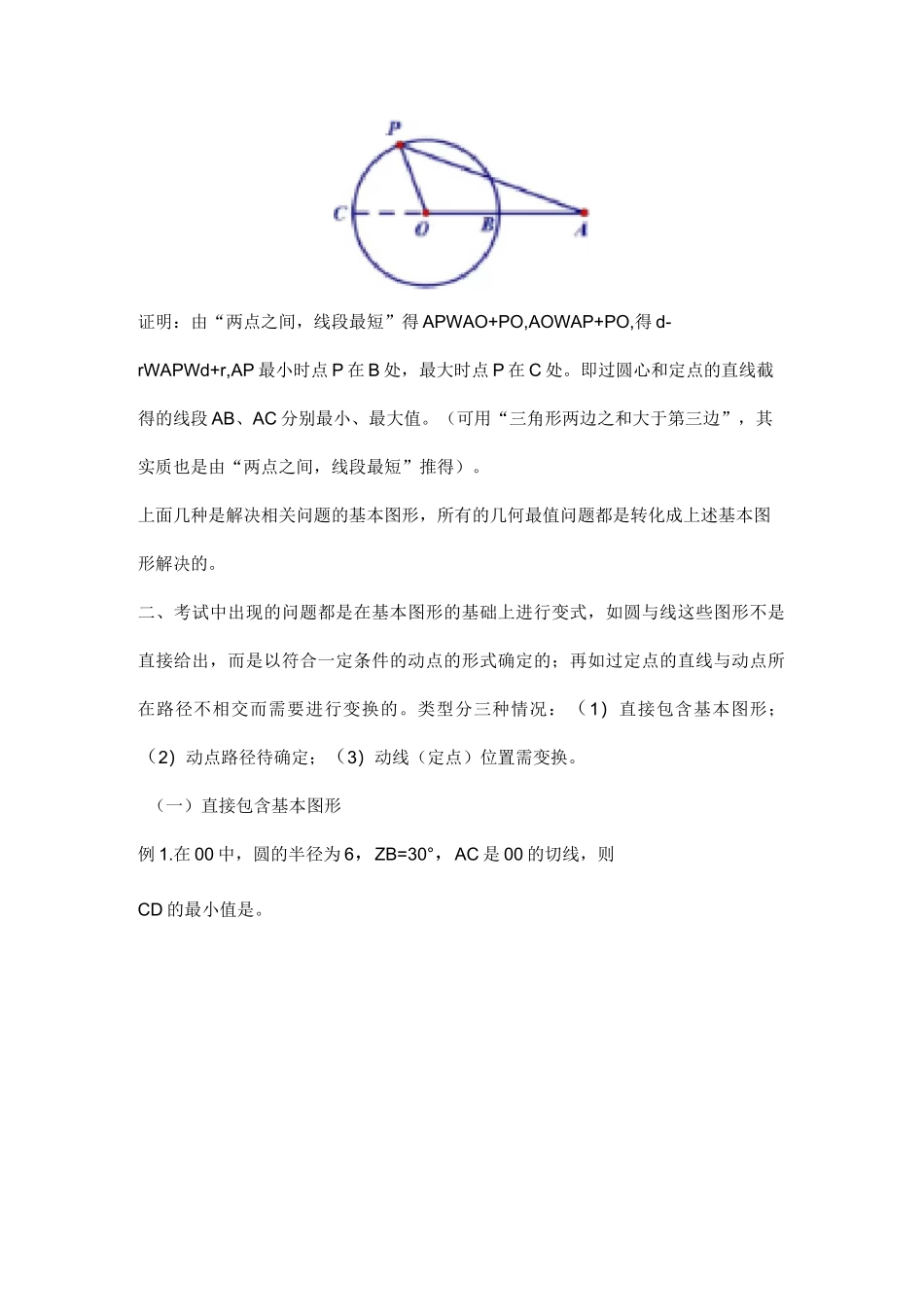 中考数学压轴题突破：几何最值问题大全_第2页