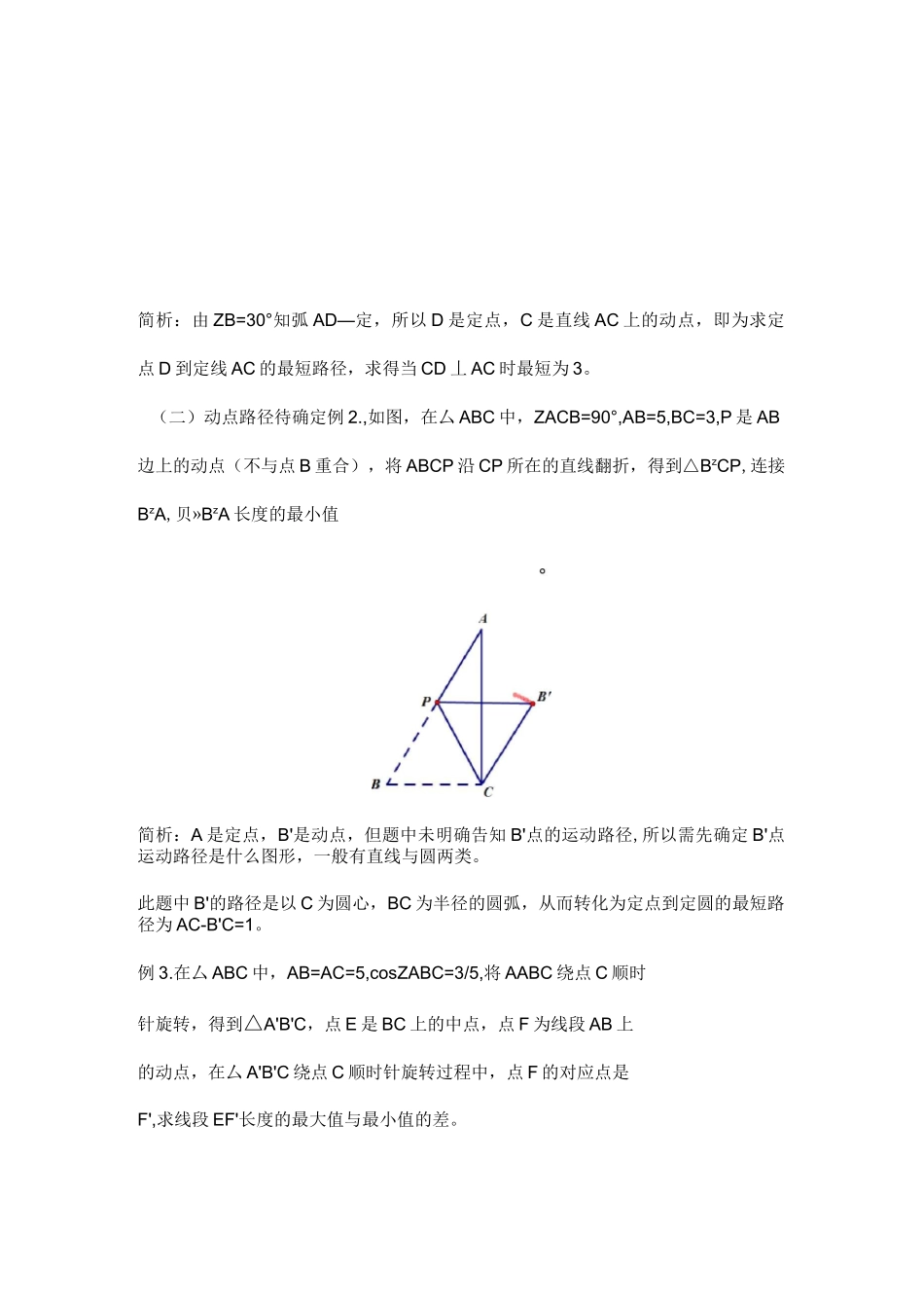 中考数学压轴题突破：几何最值问题大全_第3页