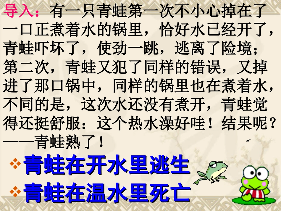 生于忧患死于安乐公开课优秀课件_第1页