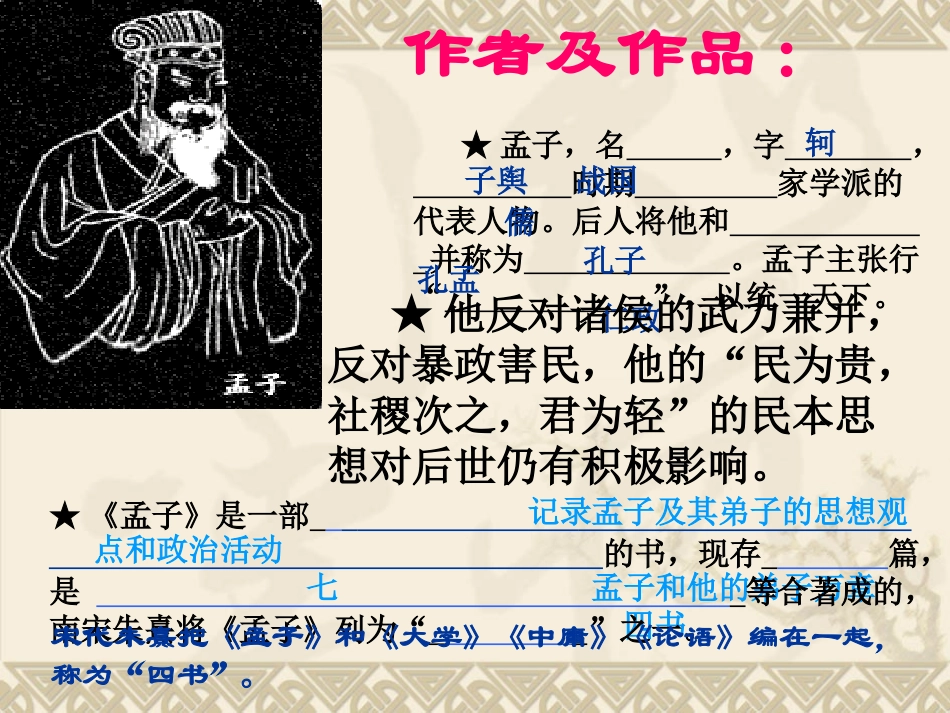 生于忧患死于安乐公开课优秀课件_第3页