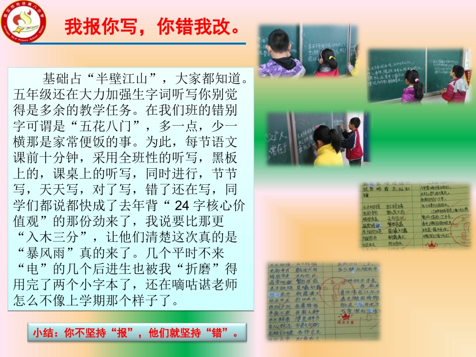 基础转化经验交流_第3页