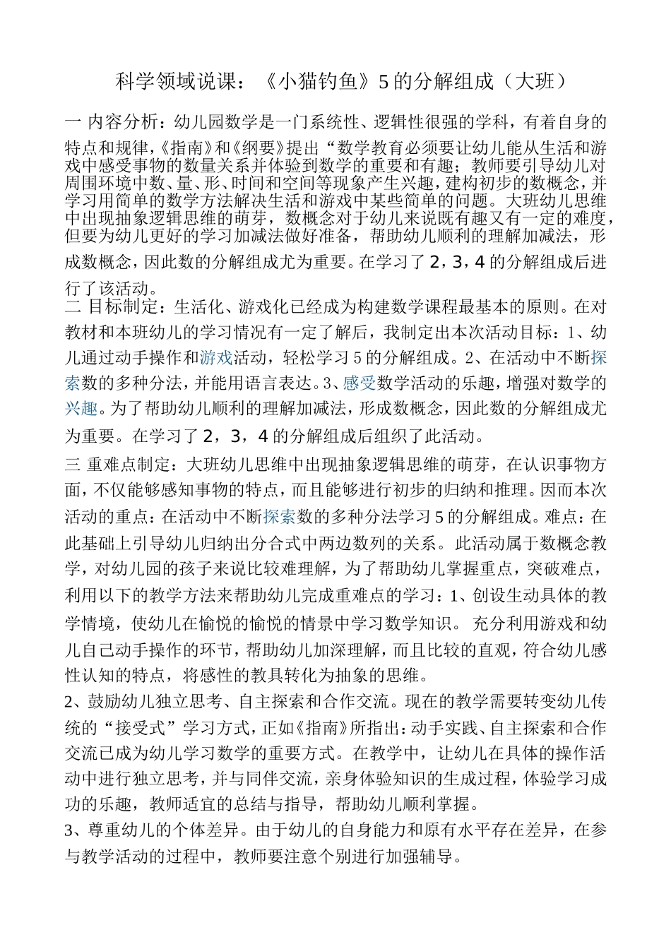 小猫钓鱼说课_第1页