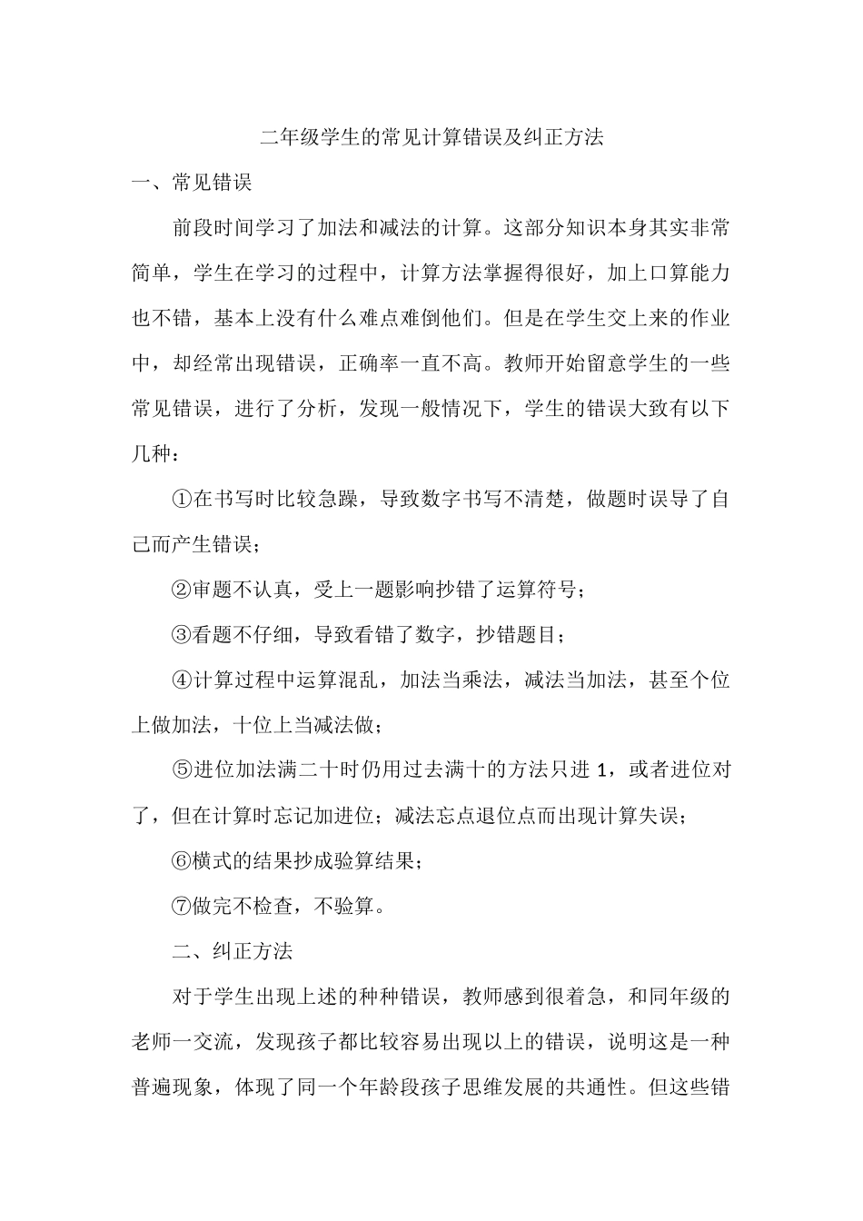 二年级学生错误指导_第1页