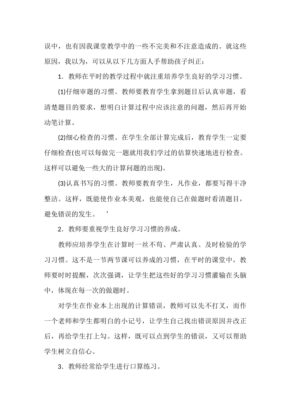 二年级学生错误指导_第2页