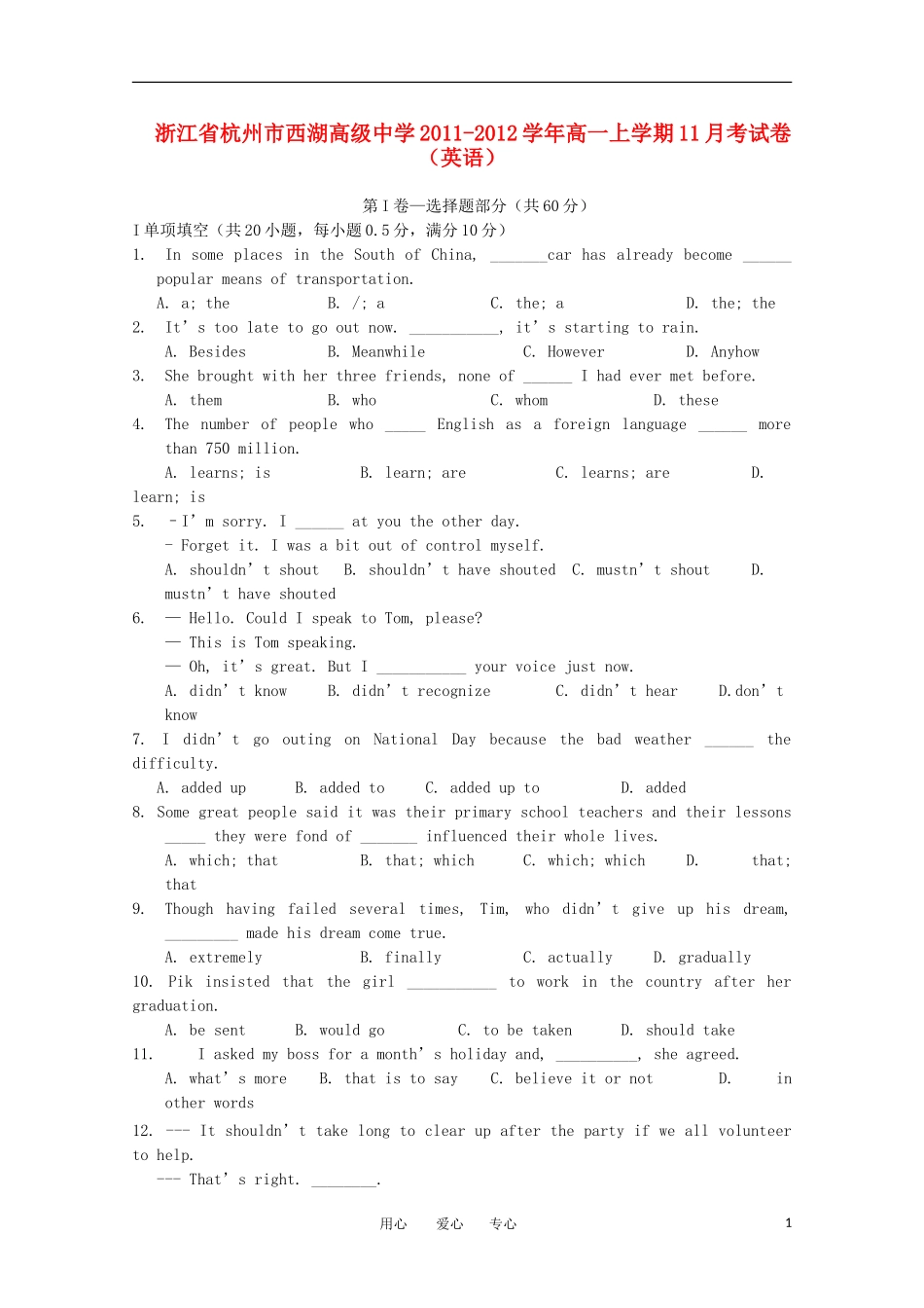 浙江省杭州市西湖高级中学2011-2012学年高一英语上学期11月考试卷【会员独享】_第1页