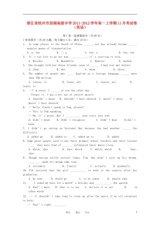 浙江省杭州市西湖高级中学2011-2012学年高一英语上学期11月考试卷【会员独享】