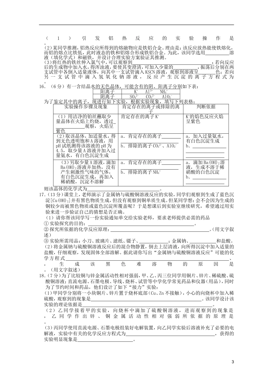 2012届高中化学-专题9常见金属元素及其化合物_第3页