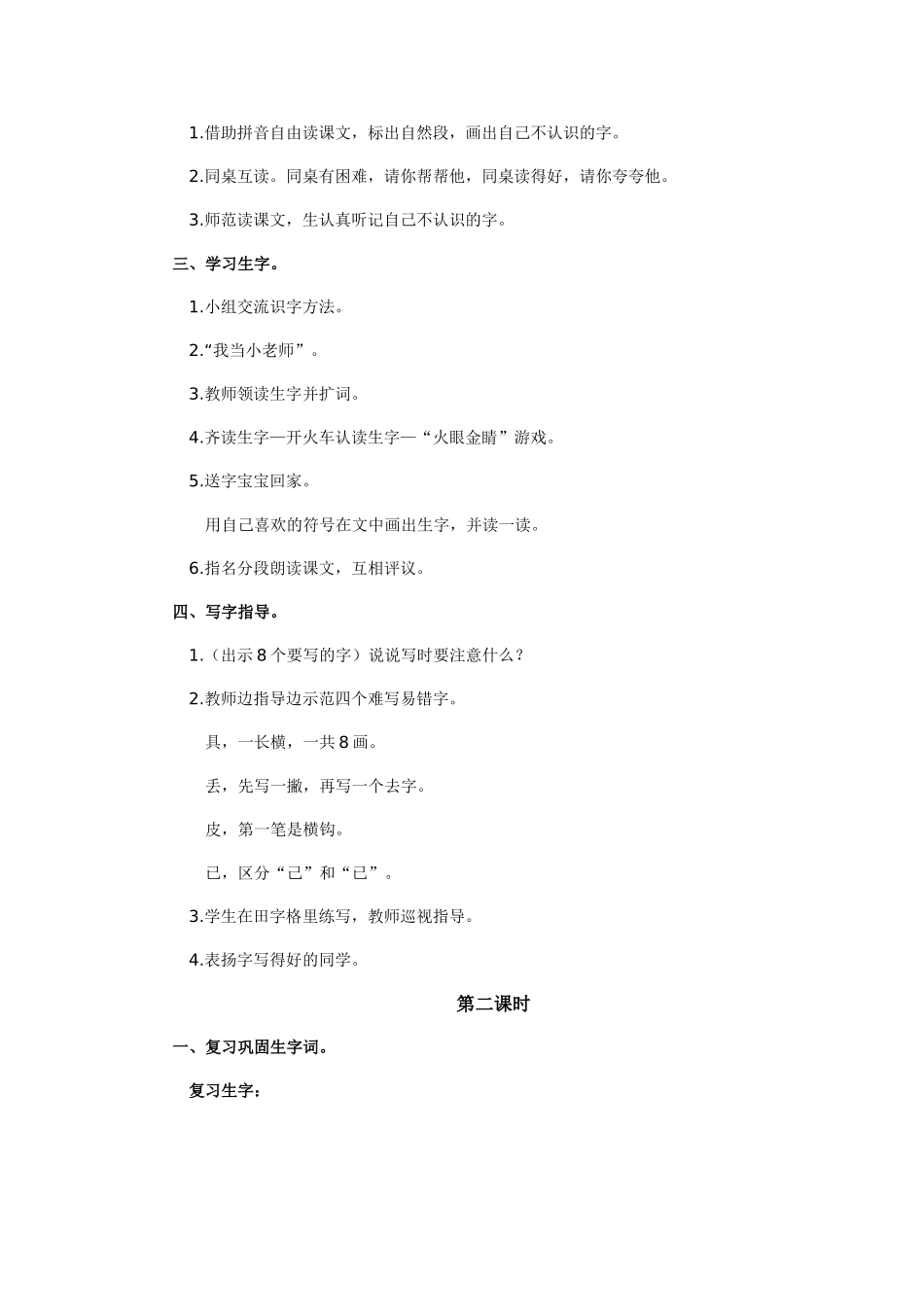 《文具的家》教案和练习（黄桃李）_第2页