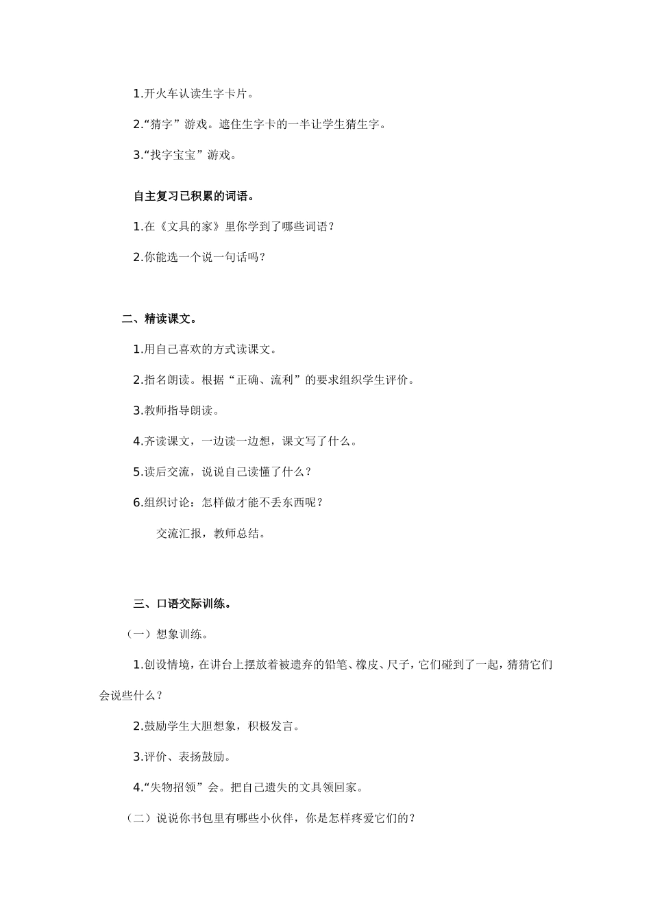 《文具的家》教案和练习（黄桃李）_第3页