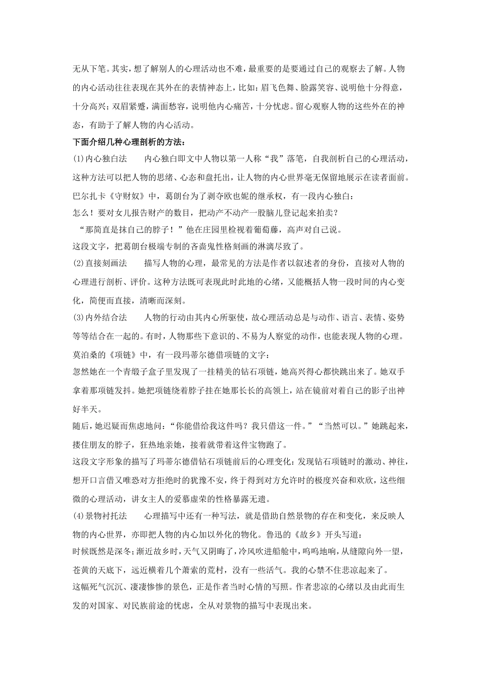 《世间惟有情难画——情感的传达)教学设计_第2页