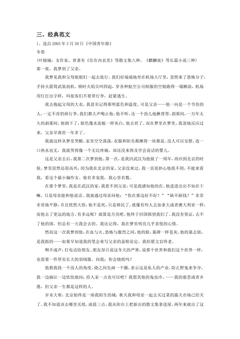 《世间惟有情难画——情感的传达)教学设计_第3页