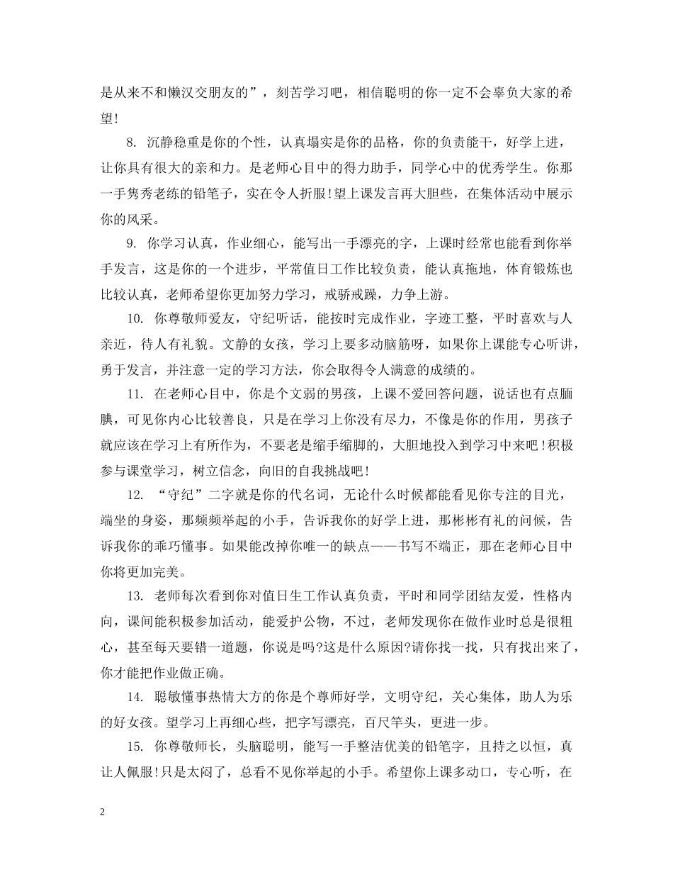 小学四年级第一期末手册评语 _第2页