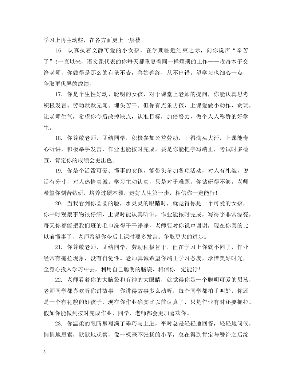 小学四年级第一期末手册评语 _第3页