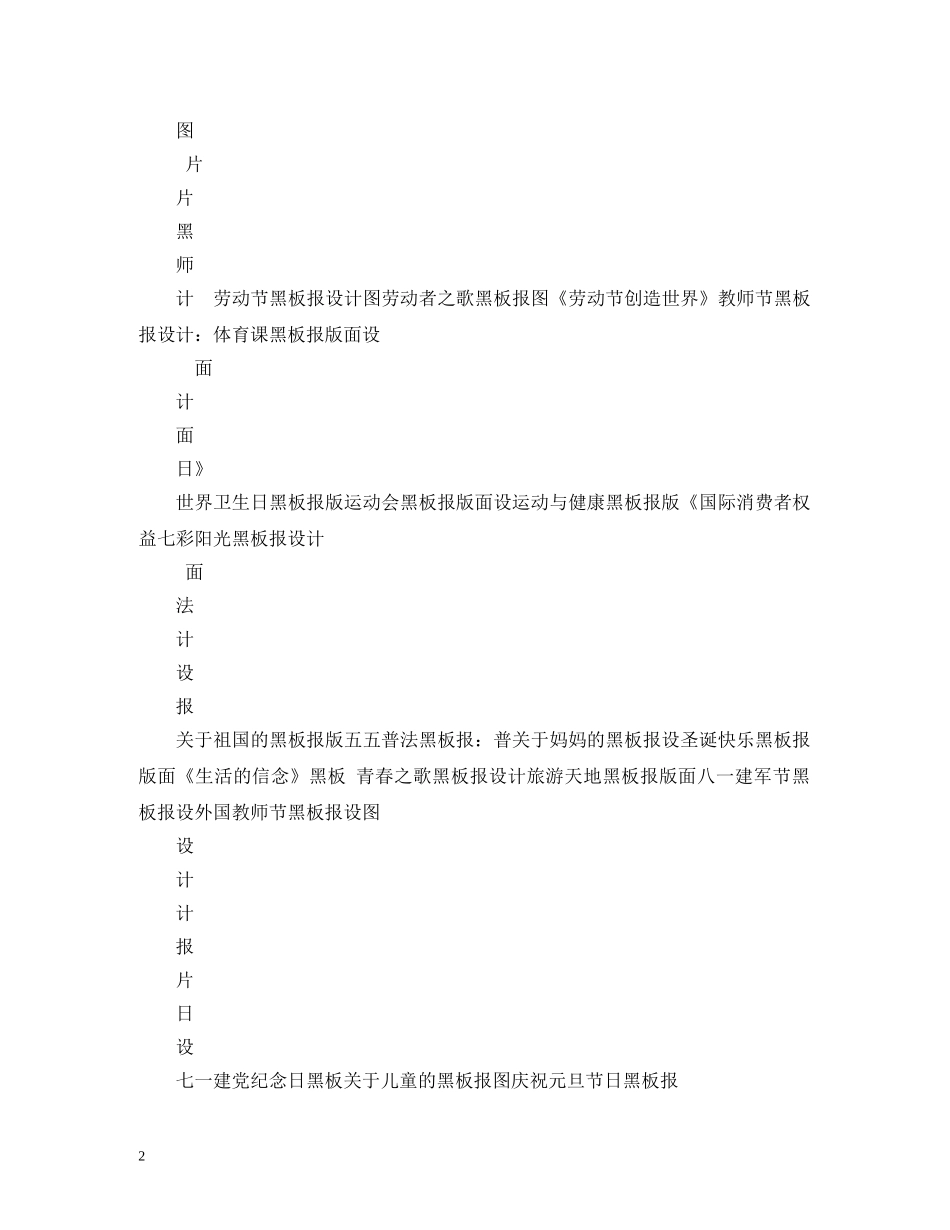 喜庆元旦黑板报图片 _第2页