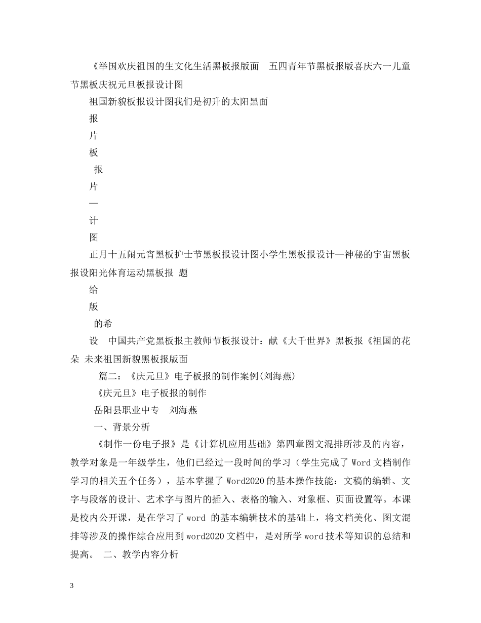 喜庆元旦黑板报图片 _第3页