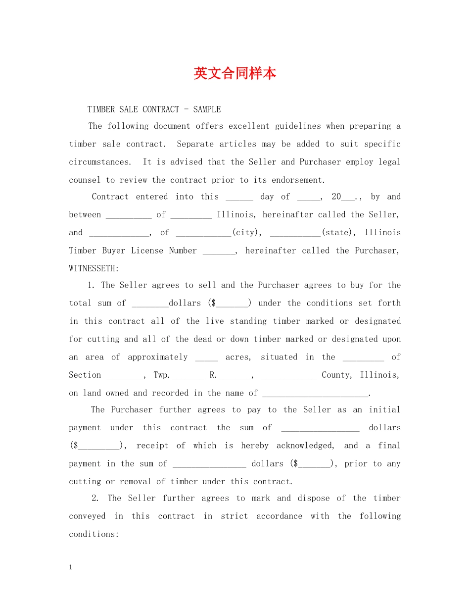 英文合同样本 _第1页