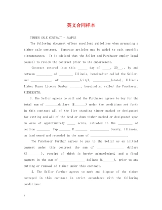 英文合同样本 