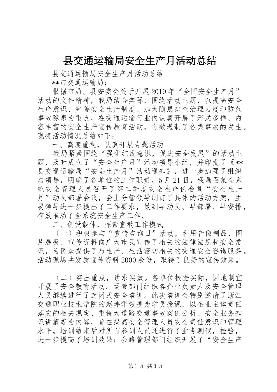 县交通运输局安全生产月活动总结 _第1页