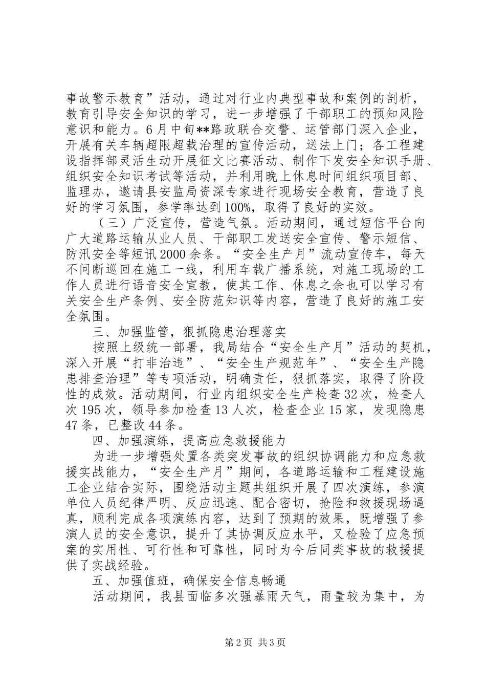 县交通运输局安全生产月活动总结 _第2页