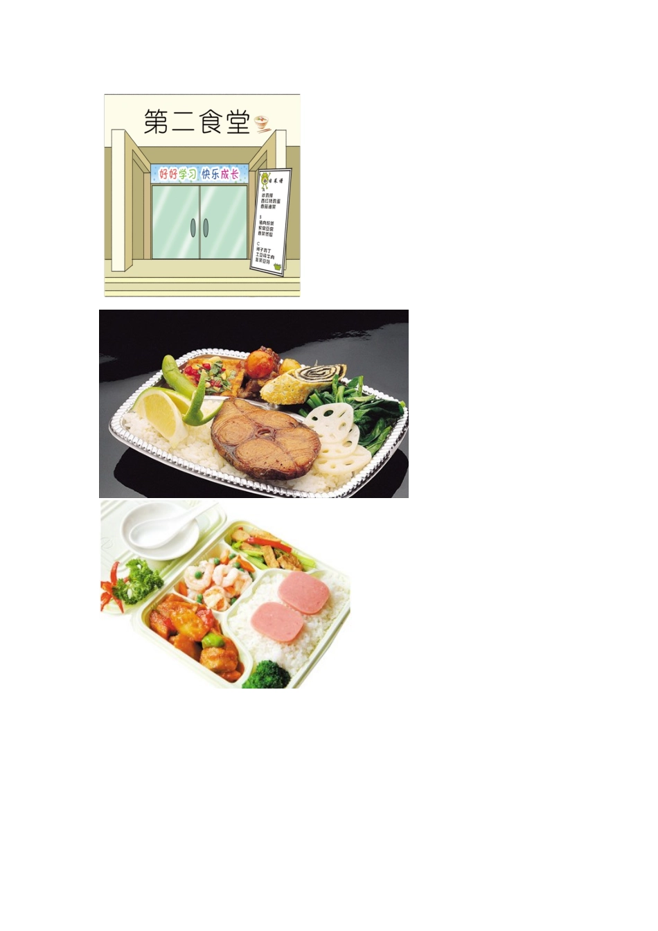 人教2011版小学数学四年级营养午餐课件素材_第1页