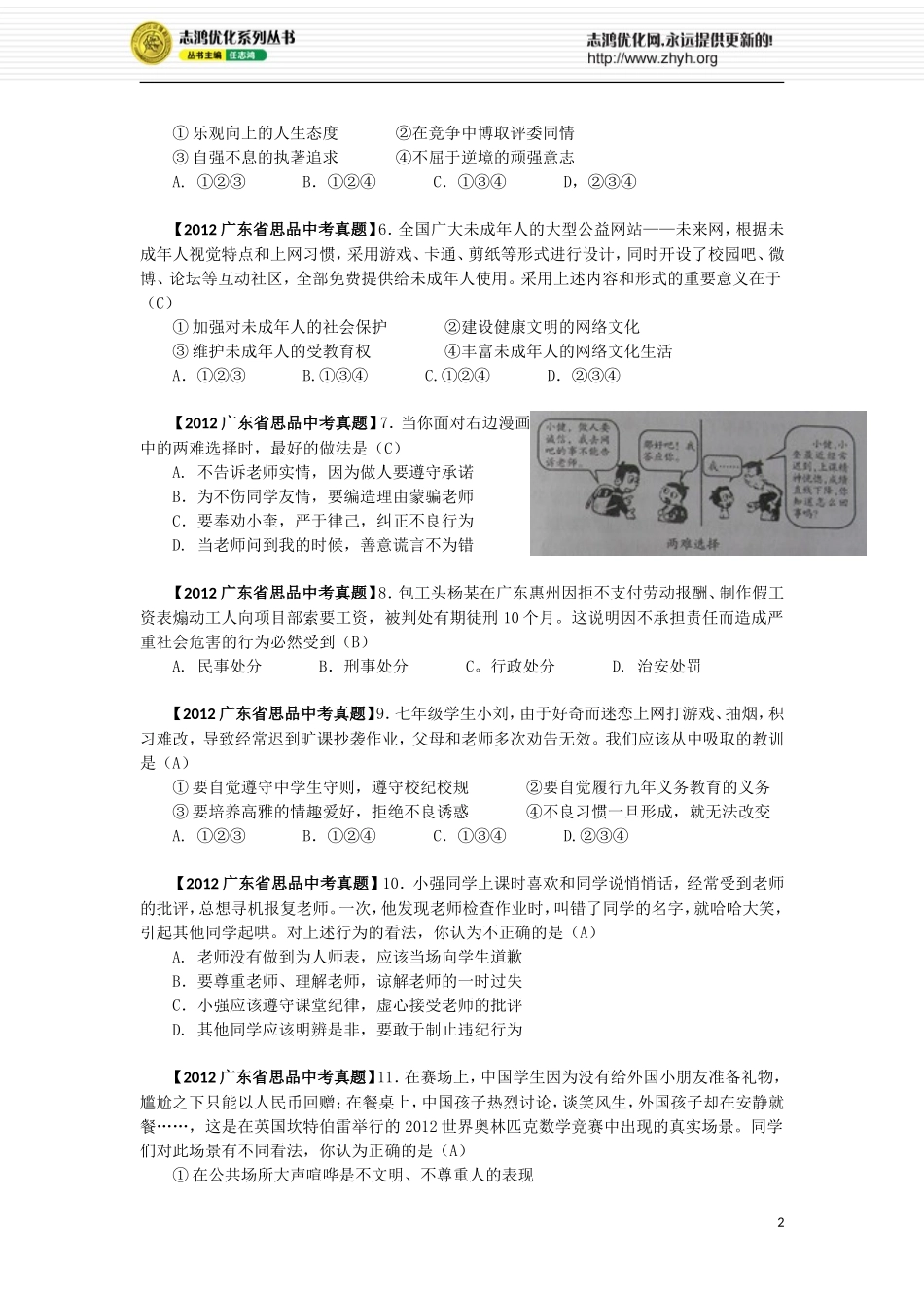 2012广东省思品中考题_第2页